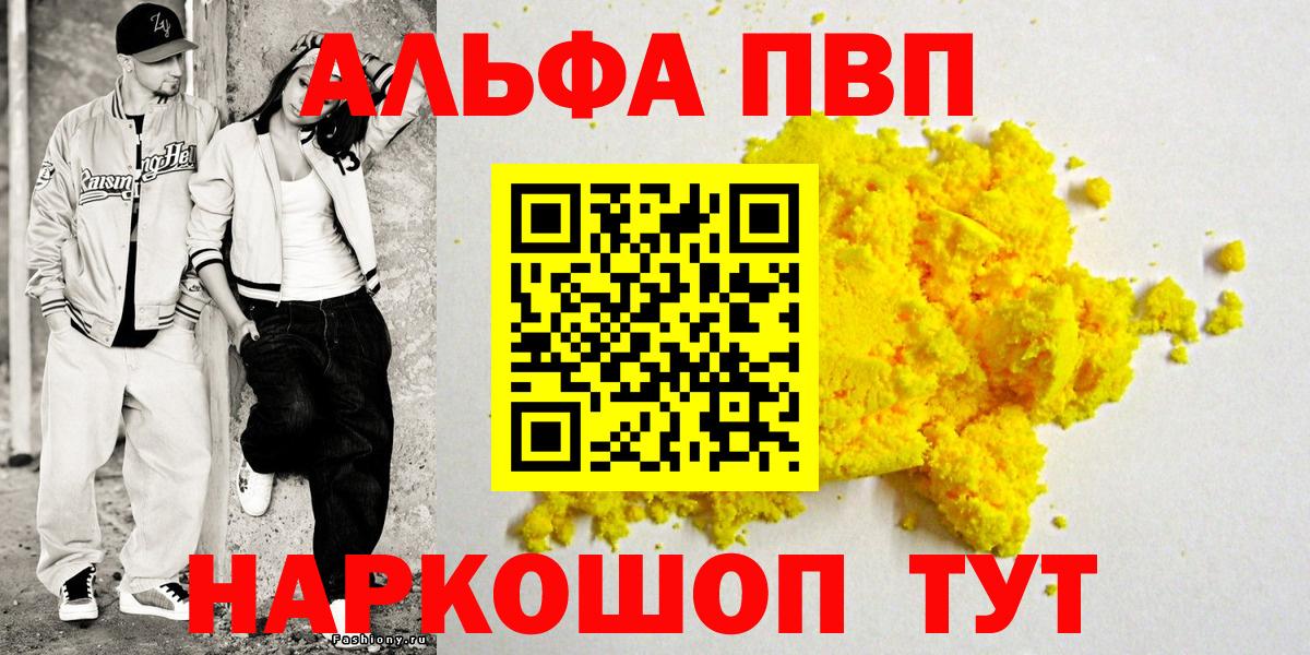 Альфа ПВП мука Анжеро-Судженск