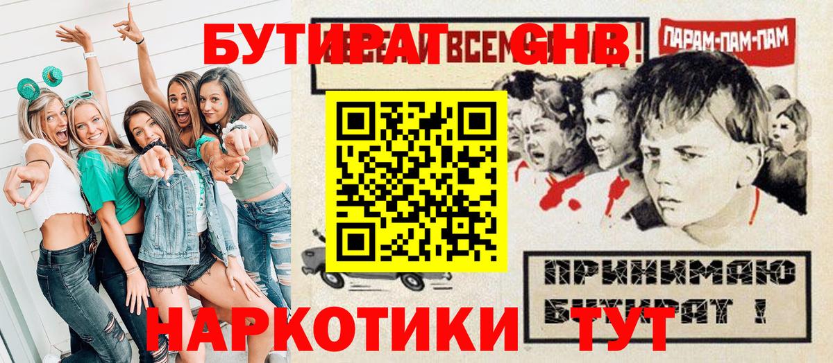 Анжеро-Судженск  Бутират оксибутират  Вход с VPN 