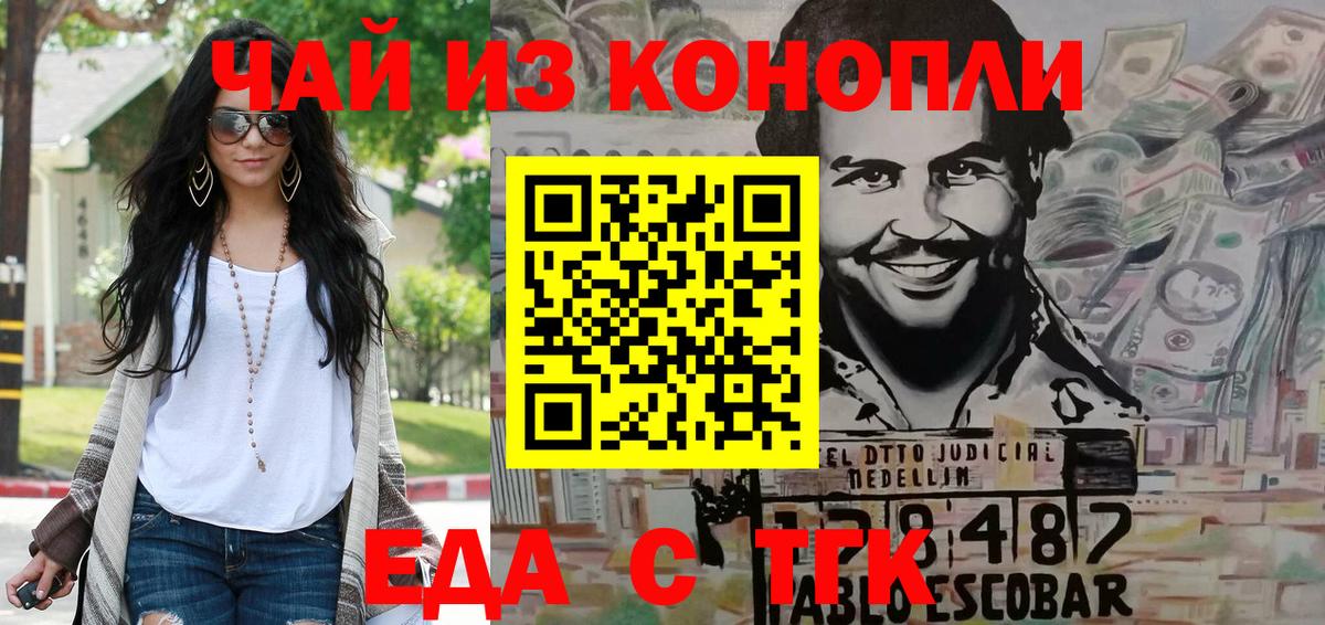Анжеро-Судженск  Еда ТГК конопля  Вход с VPN 