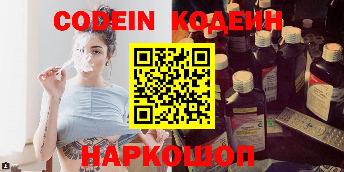 Codein Purple Drank  Codein напиток Lean (лин)  Анжеро-Судженск  Вход с VPN 