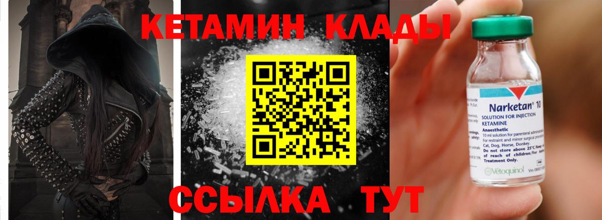 Анжеро-Судженск  КЕТАМИН VHQ  Вход с VPN 