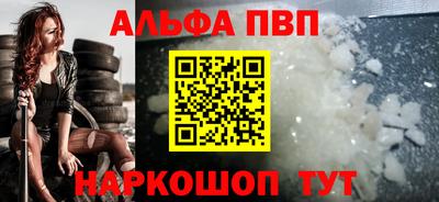 альфа пвп VHQ Апшеронск