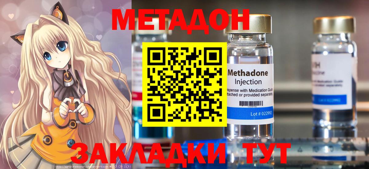 Метадон methadone Анжеро-Судженск