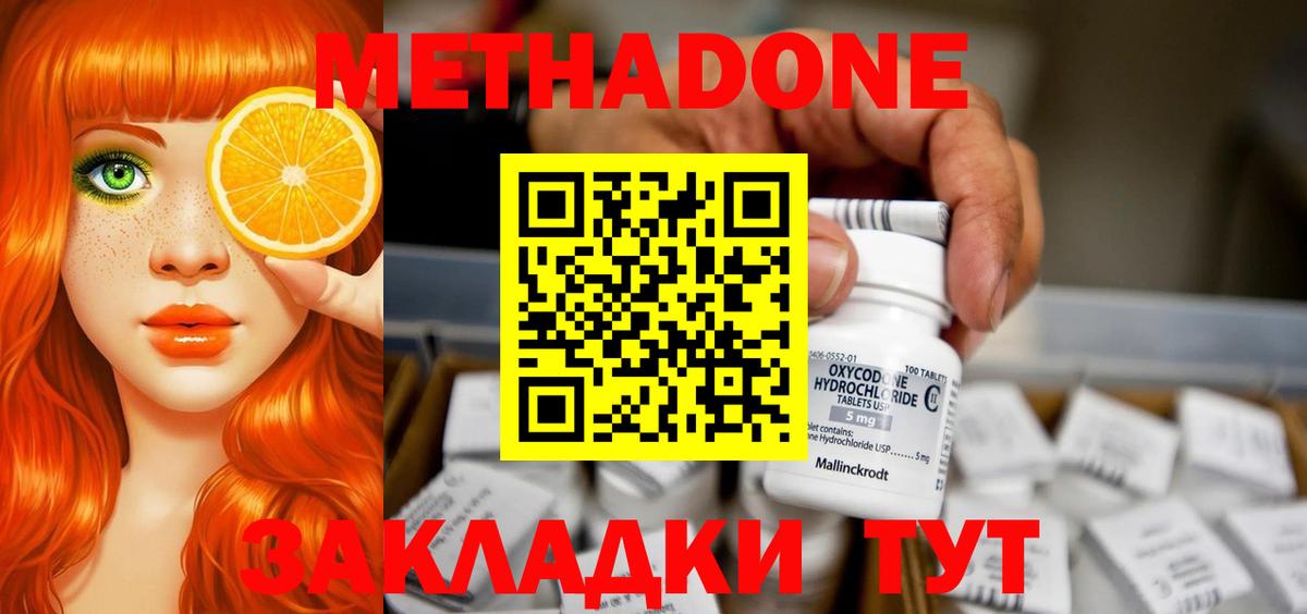 Метадон мёд  МЕТАДОН methadone  Вход с VPN  Анжеро-Судженск 